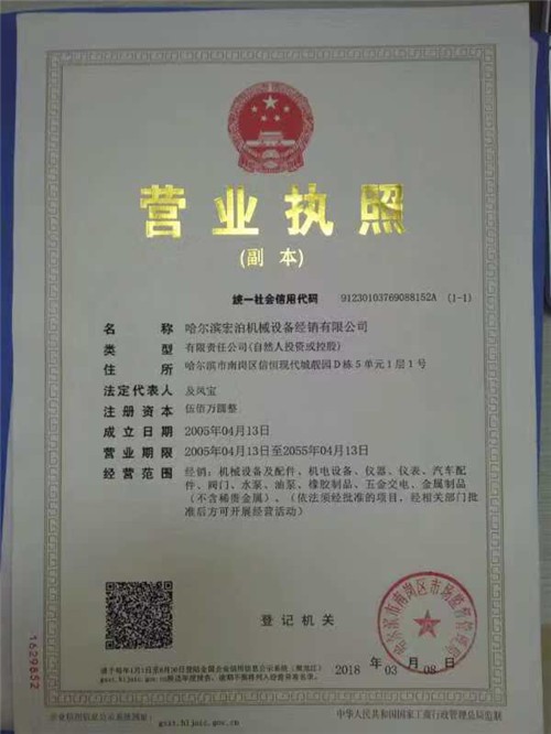 營(yíng)業(yè)執(zhí)照